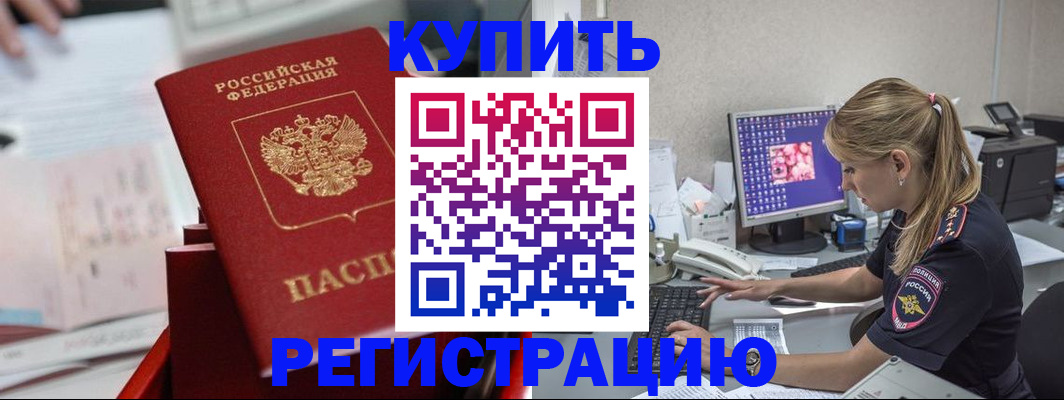 временная регистрация купить в Артёме