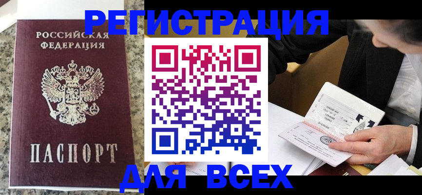 временная регистрация 2025 в Артёме